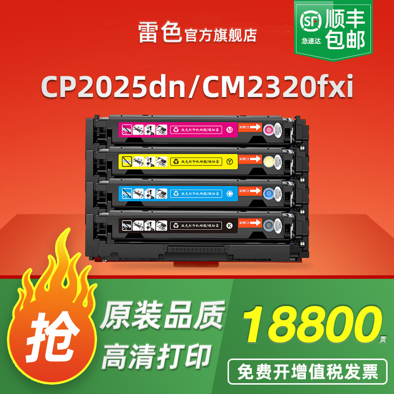 适用惠普CP2025dn硒鼓CM2320fxi CP2025x激光打印机粉盒HP304A墨粉CM2320nf CP2020一体机墨盒CC530A碳粉