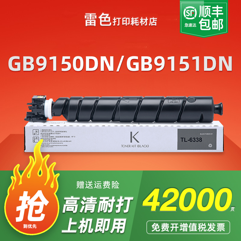 雷色适用立思辰TL-6338粉盒