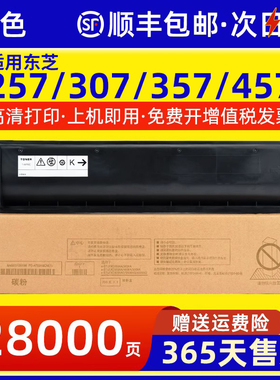 适用东芝T-5070C粉盒e-STUDI0 257 307 357 457 507碳粉257S 307S 357S 457S墨粉盒307SD 357SD 457SD墨粉仓