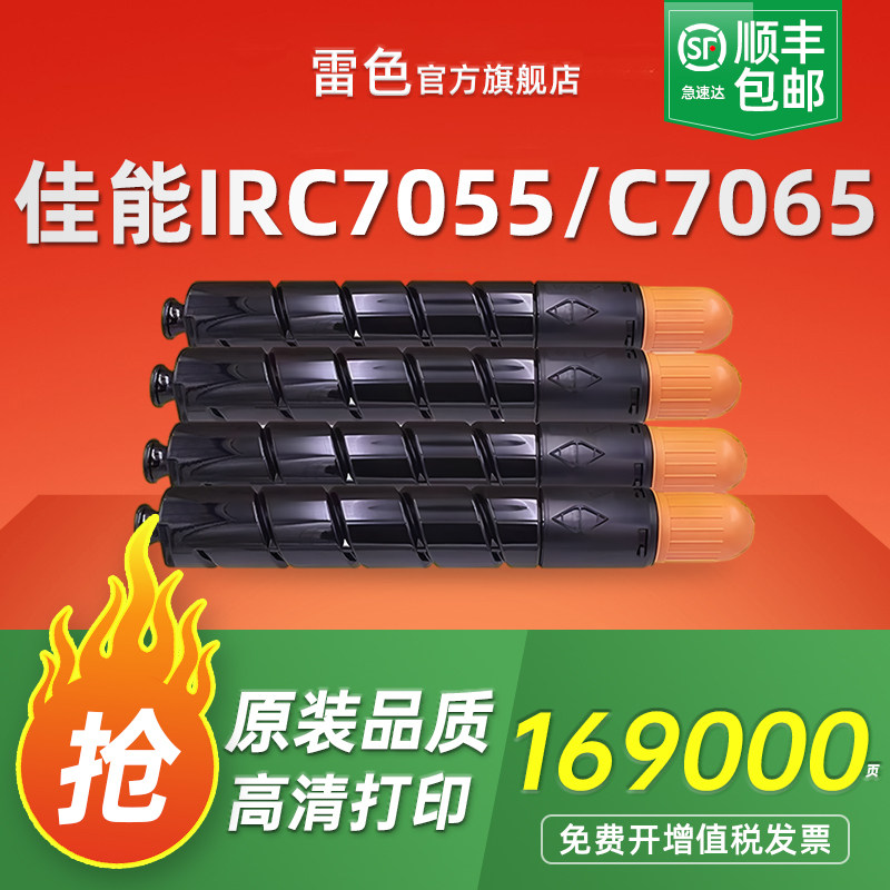 雷色适用佳能IRC7055 C7065粉盒Canon C7260 C7270一体机复印机墨粉GPR33碳粉NPG48墨盒