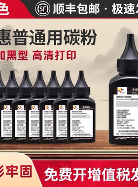 适用惠普打印机墨粉M1136 m1005mfp碳粉M126a p1106 1108 p1007 388A HP88A通用HP1020plus 1020 12A Q2612A