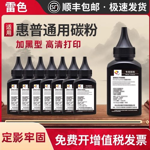 雷色适用惠普打印机墨粉M1136