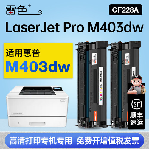 雷色适用惠普M403dw硒鼓