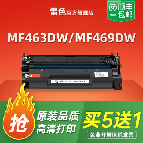 雷色适用佳能MF463DW硒鼓MF469DW