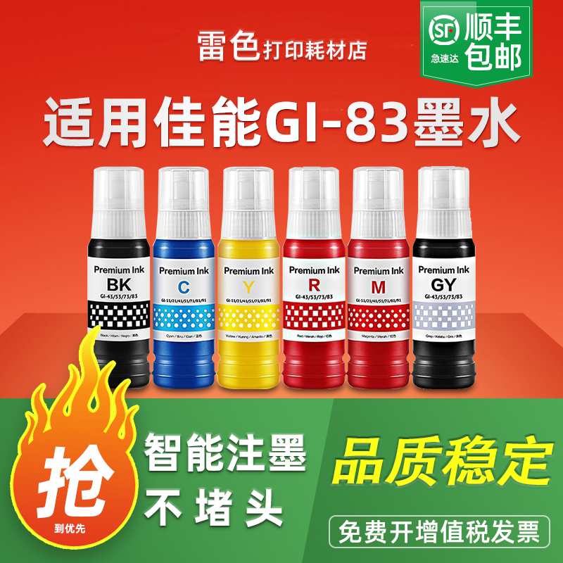 雷色适用佳能G580墨水