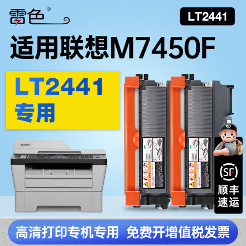 雷色适用联想M7450F硒鼓