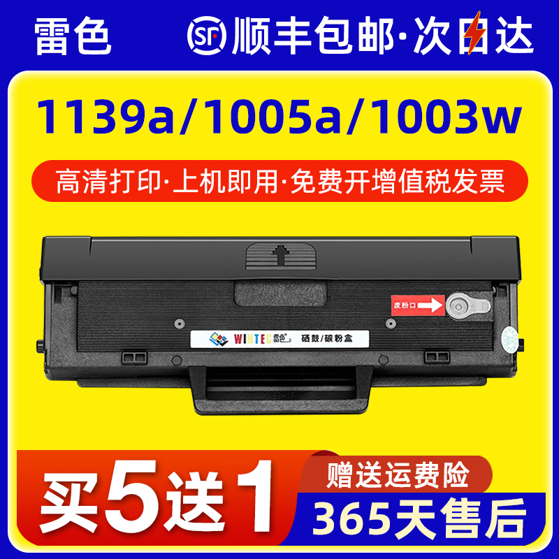 适用惠普1139a硒鼓1005a1003w