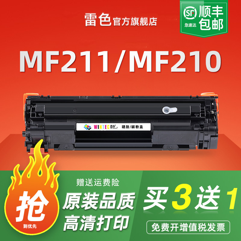 雷色适用佳能MF244dw硒鼓MF210