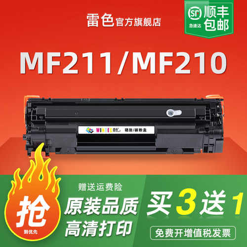 雷色适用佳能MF244dw硒鼓MF210