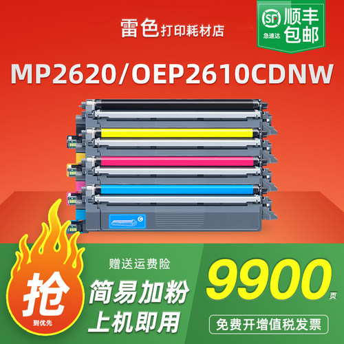 雷色适用光电通MP2620CDNW粉盒