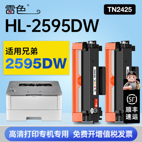 雷色适用兄弟HL-2595DW硒鼓