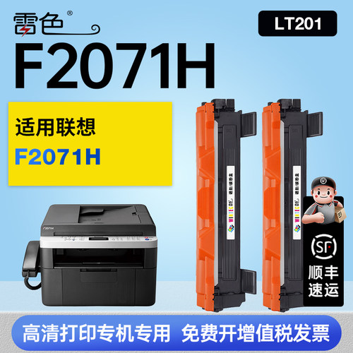 雷色适用Lenovo/联想F2071H硒鼓