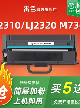 适用联想LJ2310N粉盒LT230SH粉盒LJ2310NP LJ2310NB墨盒LJ2320DN/DNB/DNP碳粉盒M7360DNAP/DNAS/DNA/DNAB硒鼓