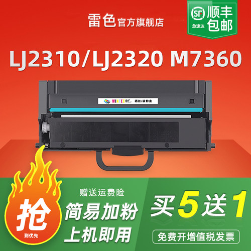 雷色适用联想LT230SH硒鼓