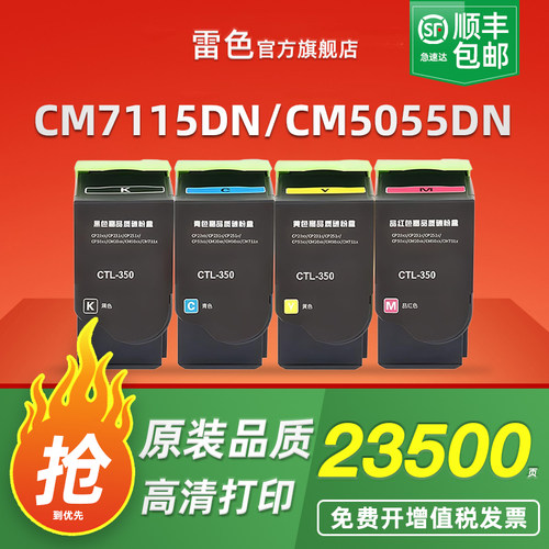 雷色适用奔图CM7115DN打印机粉盒