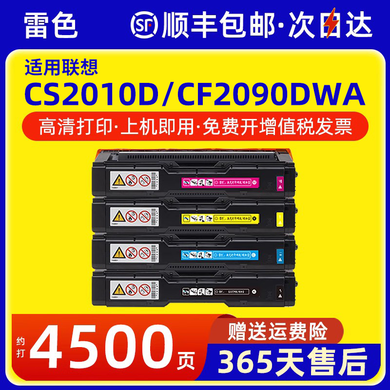 适用联想CS2010DW硒鼓CF2090DWA