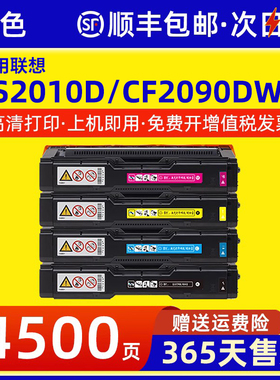 适用联想CS2010DW硒鼓CF2090DWA一体机墨粉盒CF2090DWA激光打印机彩色墨盒CS2010DW粉盒LD205K LD205硒鼓
