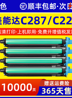 适用柯尼卡美能达C287 C227鼓组件C266 C226 C256感光鼓Bizhub C7222 C7226 C256震旦ADC265S DR214显影仓