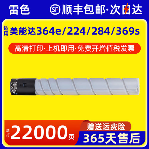 适用美能达364e粉盒227287367