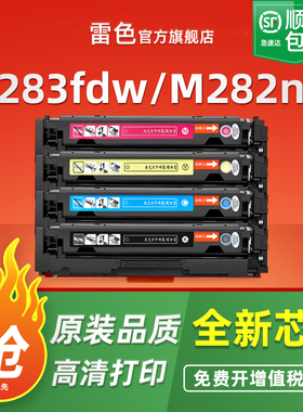 适用惠普M283fdw硒鼓M282nw HP206A W2110A打印机墨盒M255dw M255nw碳粉M283cdw M283fdn W2210A彩色粉盒207A