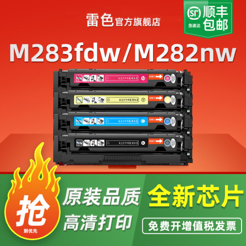 适用M283fdw硒鼓W2210A彩色粉盒
