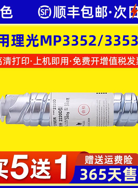 适用理光2220D型MP3352 3353SP复印机粉盒Aficio 2852 3351墨粉盒1022 1027 2022 2027 2550B 3025 3030碳粉