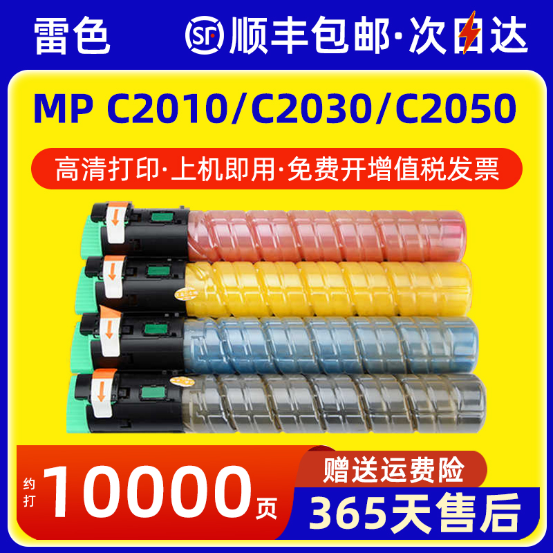 雷色适用理光C2550LC粉盒