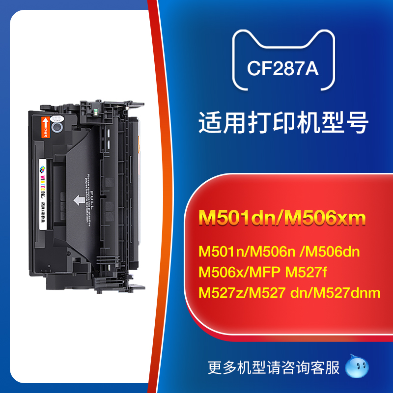 适用惠普M501dn硒鼓 M501n CF287A激光打印机墨盒 M506xm M506dn