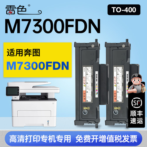 雷色适用奔图M7300FDN硒鼓