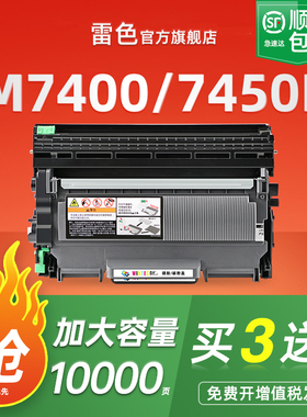 适用联想M7400粉盒LT2441 LJ2400L 7450F 7650DF 2600d 7600兄弟MFC7360N 7860DN 2650 7060 2240 TN2225硒鼓