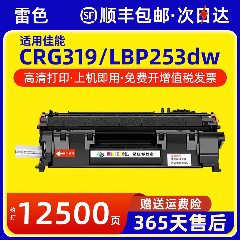 雷色适用佳能LBP6300nLBP6650dn