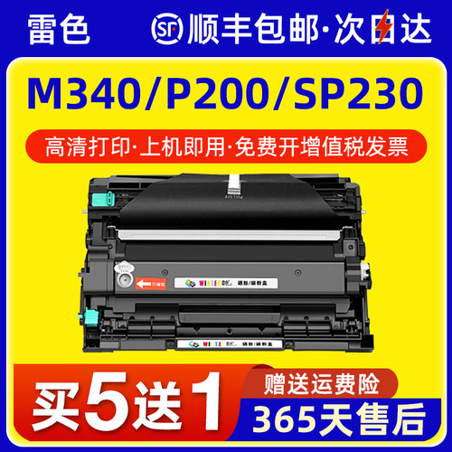 雷色适用理光M340W粉盒P201