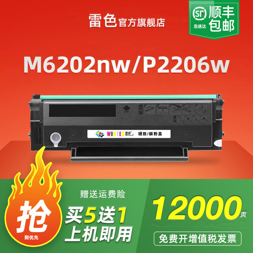 雷色适用奔图M6202nw硒鼓PD213
