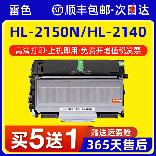 雷色适用兄弟HL-2150N粉盒2170N