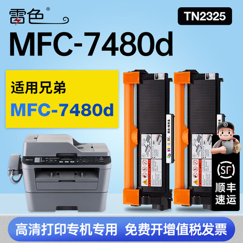 雷色适用兄弟MFC-7480d硒鼓