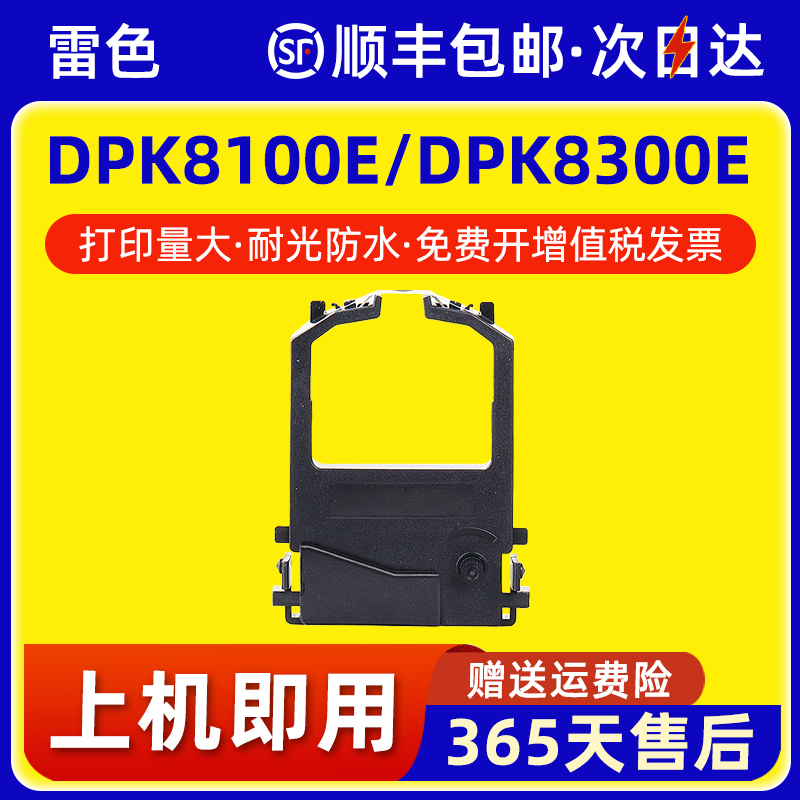 雷色适用富士通DPK8100E色带架