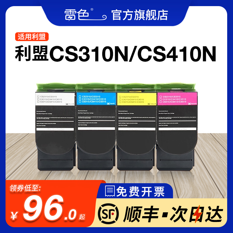 适用利盟cs310n粉盒彩色