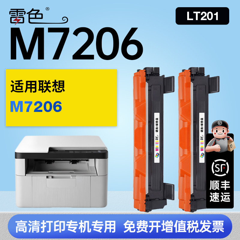 适用Lenovo/联想M7206硒鼓粉盒7206打印机专用墨盒鼓架LT201感光鼓墨粉盒碳粉盒