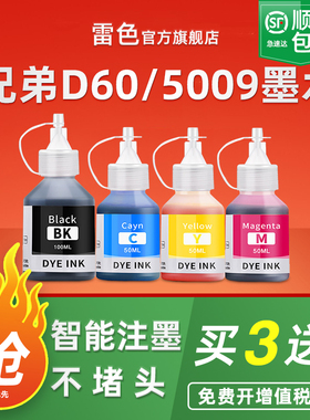 适用兄弟打印机D60 BT5009彩色墨水T300 310 500W 510W 700W 710W T4000 450 800W 810W 910DW T226 426W墨水