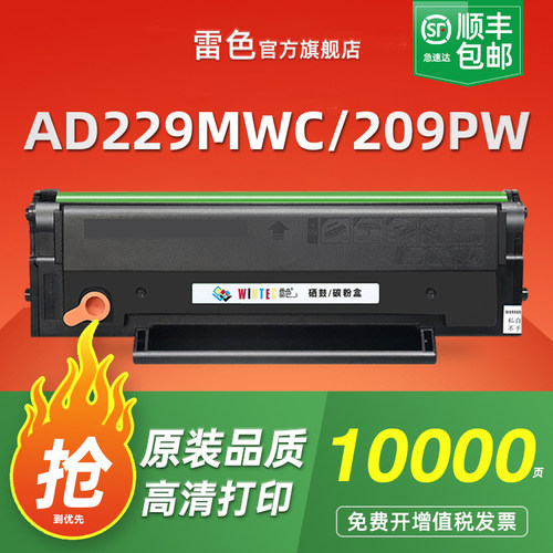 雷色适用震旦AD229MWC硒鼓209PW