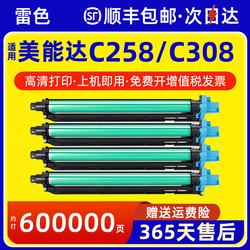 适用美能达C258C308鼓组件震旦
