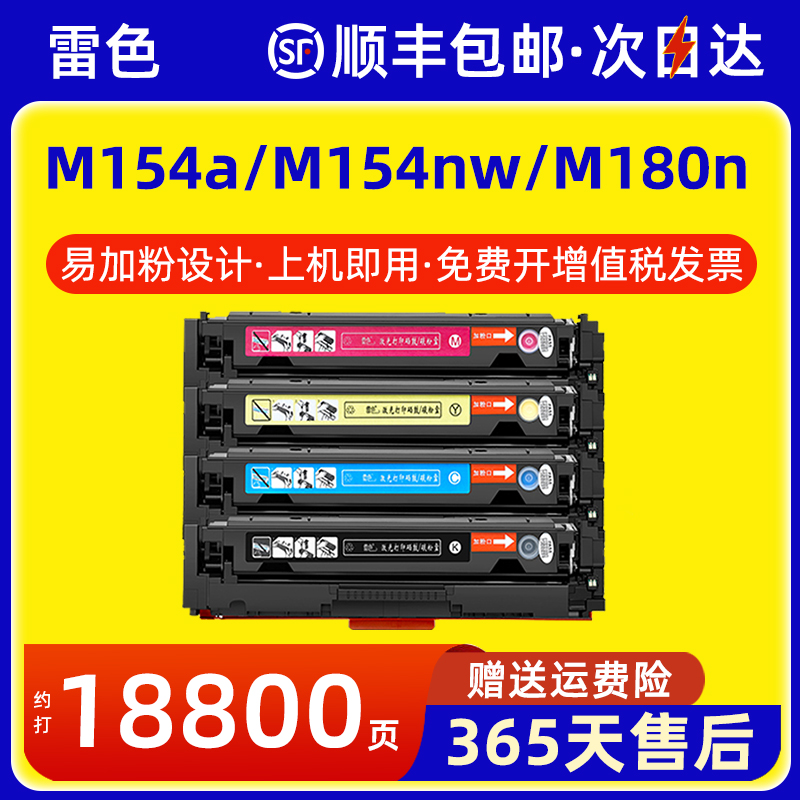 雷色适用惠普M154a硒鼓M154nw