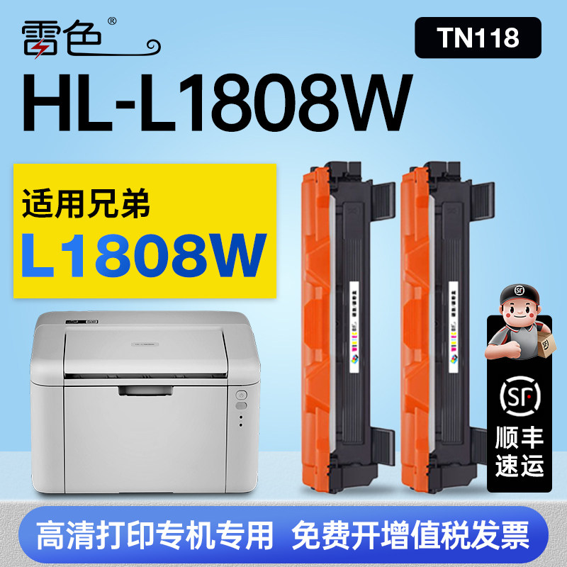 雷色适用兄弟TN118硒鼓图片