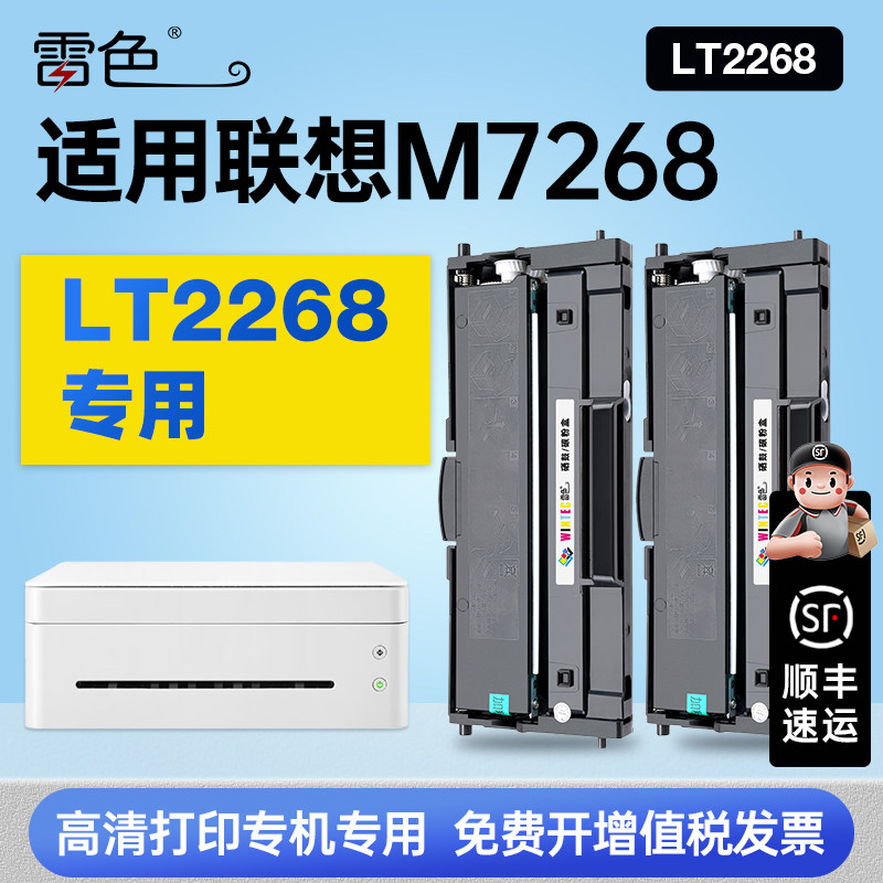 适用Lenovo/联想M7268硒鼓粉盒7268打印机专用墨盒鼓架LT2268感光鼓墨粉盒碳粉盒