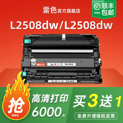 雷色适用兄弟TN2520粉盒DCP-L2508DW打印机硒鼓DCP-L2518DW墨盒L2548DW碳粉DCP-L2648DW墨粉DCP-L2628DW鼓架