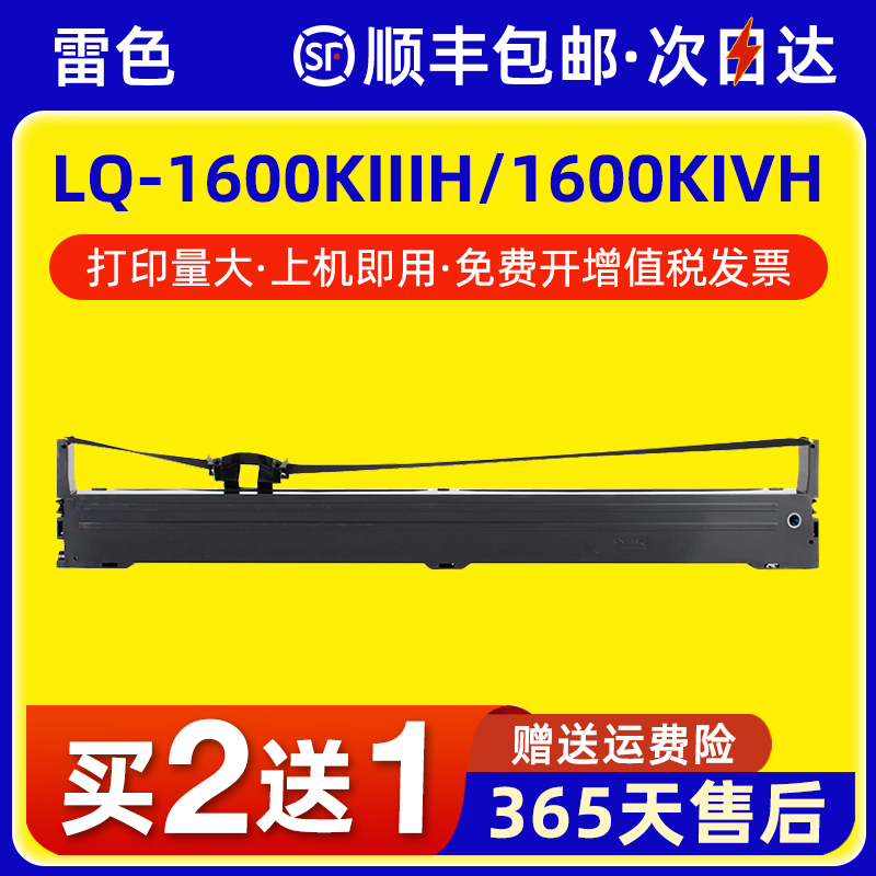 适用爱普生LQ-1600KIIIH色带架1600KIVH 136KW 136KWII LQ1600K3H K4H针式打印机S015336色带芯LQ2090 FX2190