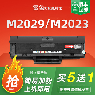 MLT 适用三星激光打印机M2029硒鼓 M2023一体机碳粉盒晒鼓 Xpress D112L墨盒 D112S粉盒