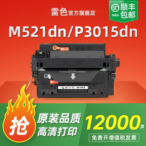 适用惠普M521dn硒鼓P3015dnM525