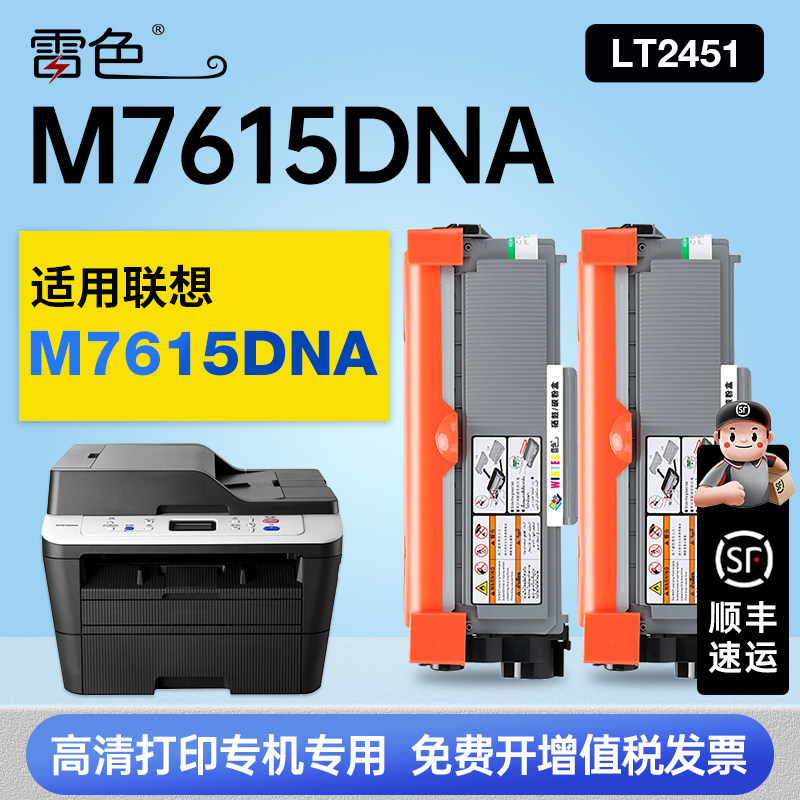 适用Lenovo/联想M7615DNA硒鼓粉盒7615打印机专用墨盒鼓架LT2451感光鼓墨粉盒碳粉盒