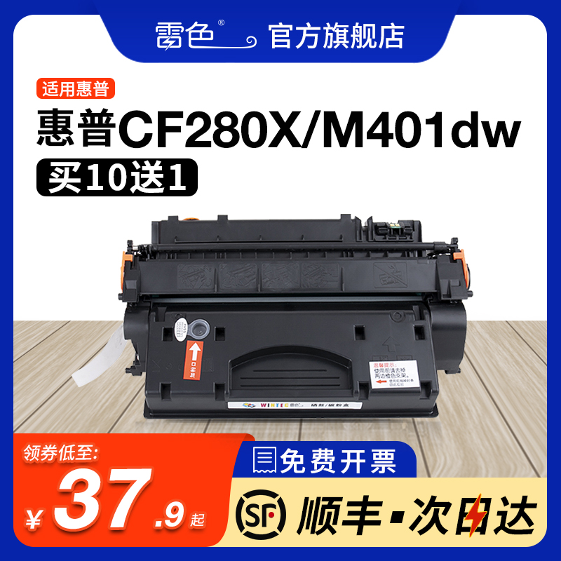 雷色 适用惠普CF280X硒鼓HP LaserJet Pro 400 M401dn打印机M401dne粉盒M401dw n M425dn dw 80x 墨盒碳粉 办公设备/耗材/相关服务 硒鼓/粉盒 原图主图